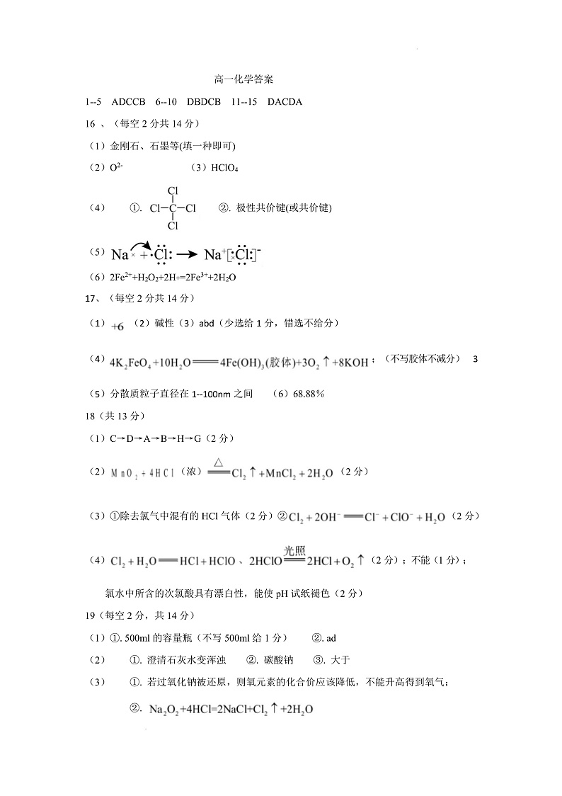 高一化学答案第1页