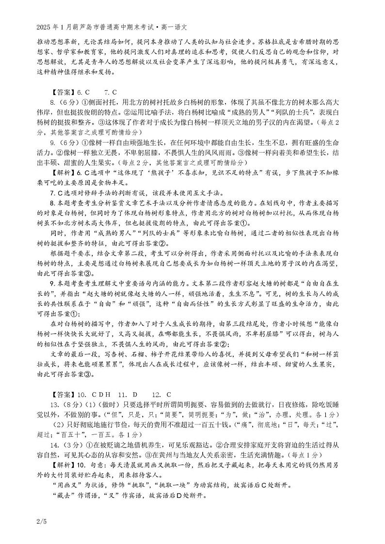 辽宁省葫芦岛市2024-2025学年高一上学期1月期末考试语文答案第2页