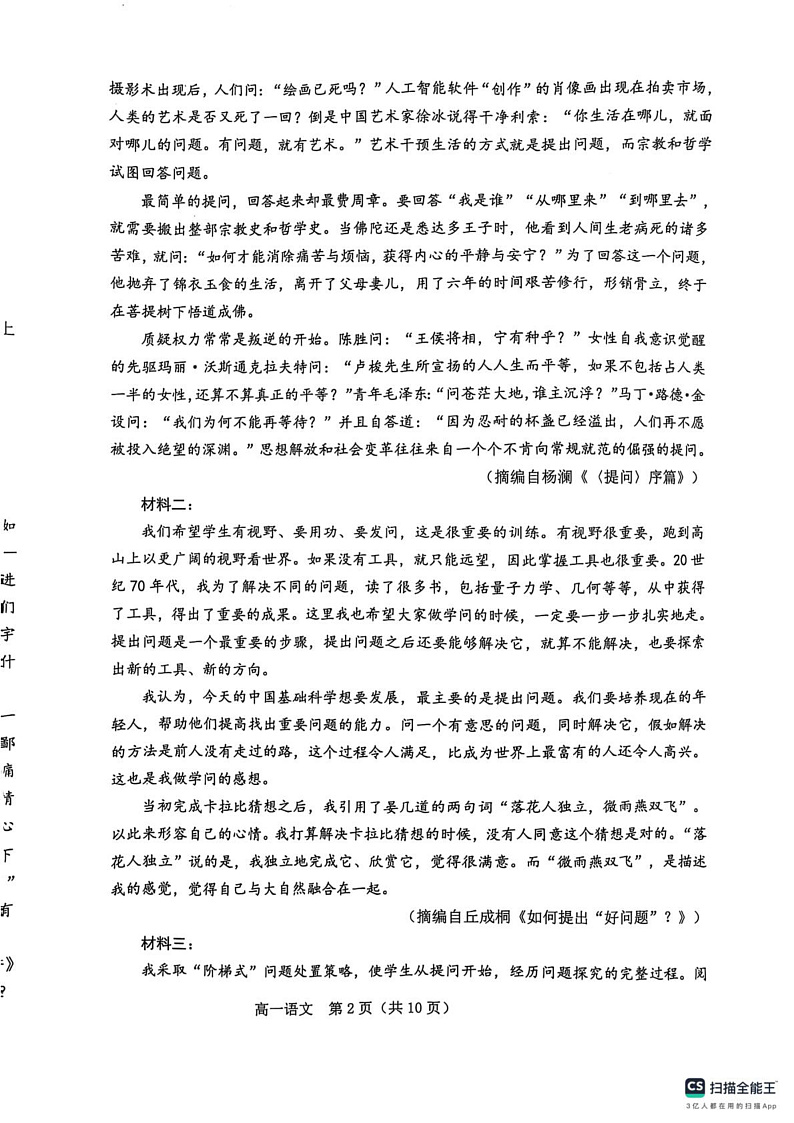 辽宁省葫芦岛市2024-2025学年高一上学期1月期末考试语文试题第2页
