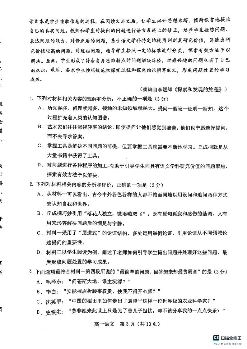 辽宁省葫芦岛市2024-2025学年高一上学期1月期末考试语文试题第3页