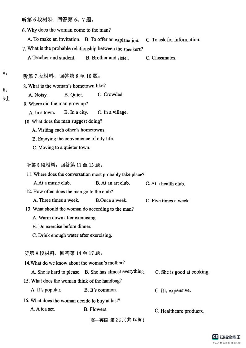 高一英语卷 第3页