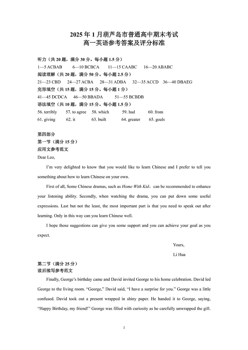 高一英语答案（2025.01）第1页