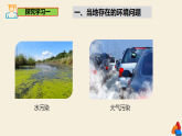 4.7.3 拟定保护生态环境的计划-2024-2025学年七年级生物下册同步精品课件（鲁科版五四学制2024）