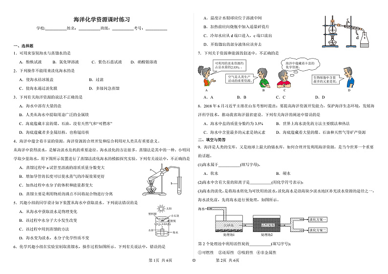 海洋化学资源课时练习第1页