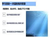 【新教材】魯教版化學(xué)九年級(jí)下冊(cè)第八單元第一節(jié)《海洋化學(xué)資源》課件+練習(xí)及答案