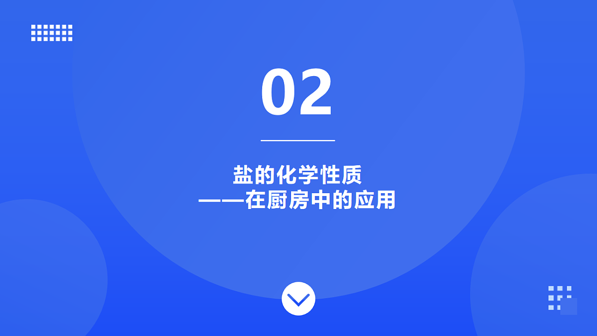 第八单元 第三节 碳酸氢钠和碳酸钠第8页