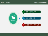 第16課 探秘網(wǎng)頁(yè)與代碼課件