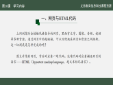 第16課 探秘網(wǎng)頁(yè)與代碼課件