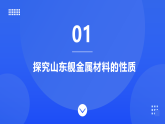 【新教材】魯教版化學(xué)九年級下冊第九單元第三節(jié)《金屬材料的銹蝕與防護(hù)》課件+練習(xí)及答案