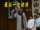 【任务一】统编语文八下13《最后一次讲演》课件+教案+导学案（师生版）+同步测试（含答案）