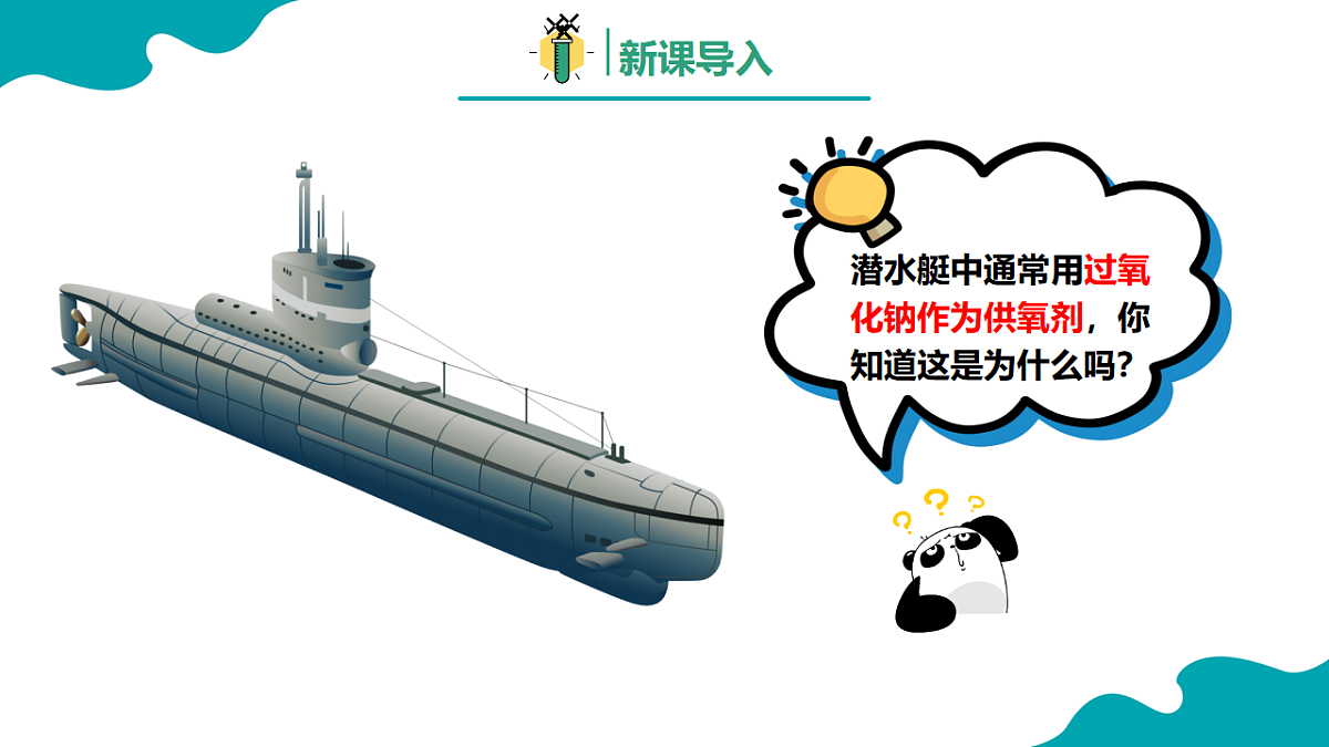 2024-2025学年高一化学（人教版2019必修一）2-1-2钠及其化合物（2）课件第3页