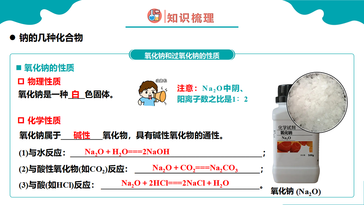 2024-2025学年高一化学（人教版2019必修一）2-1-2钠及其化合物（2）课件第4页