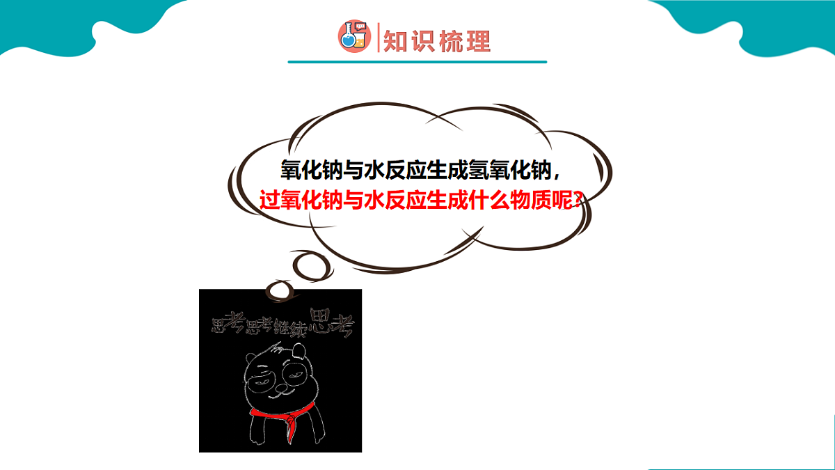 2024-2025学年高一化学（人教版2019必修一）2-1-2钠及其化合物（2）课件第6页