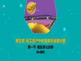 2024-2025学年高一化学（人教版2019必修二）5-1-4硫及其化合物（4）课件
