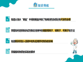 2024-2025学年高一化学（人教版2019必修二）5-1-4硫及其化合物（4）课件