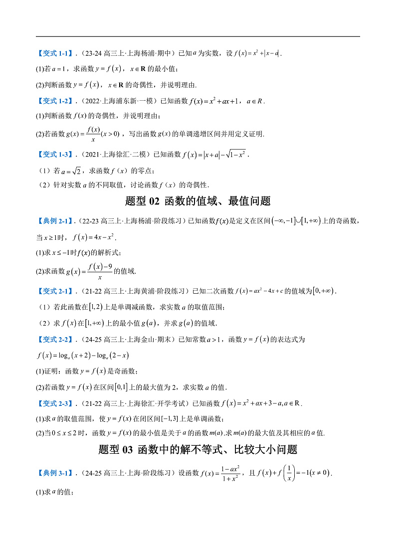 专题02 函数（九大题型）（原卷版）第2页