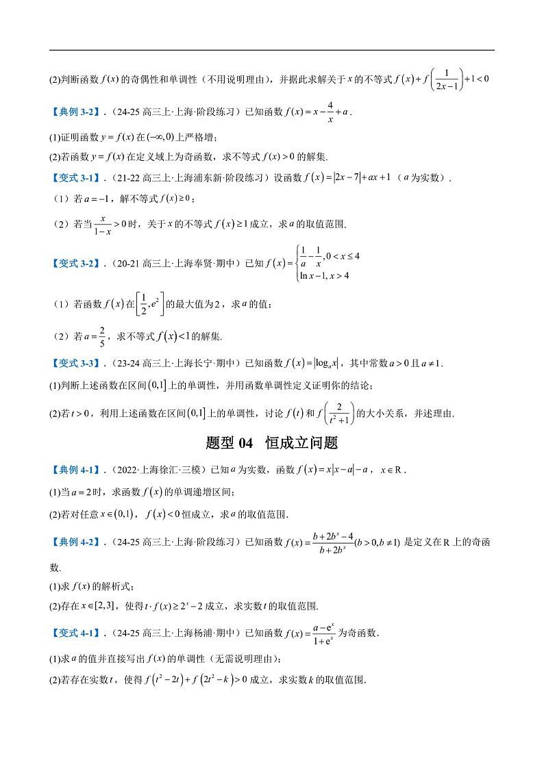 专题02 函数（九大题型）（原卷版）第3页