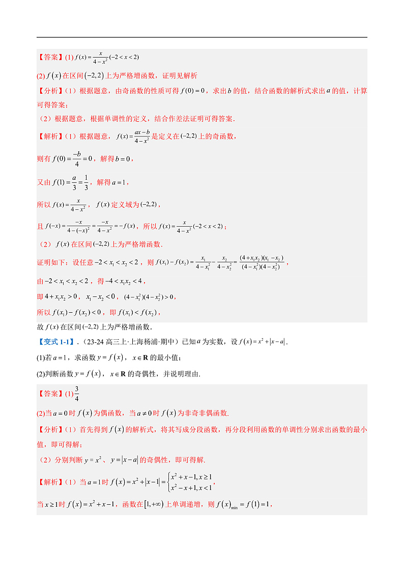 专题02 函数（九大题型）（解析版）第2页