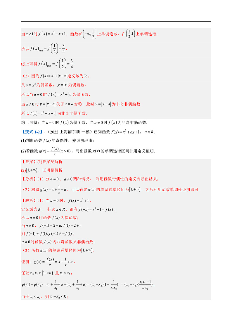专题02 函数（九大题型）（解析版）第3页