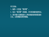 蘇科版（2024）八下物理課件 第九章 跨學(xué)科實(shí)踐：設(shè)計制作簡易密度計