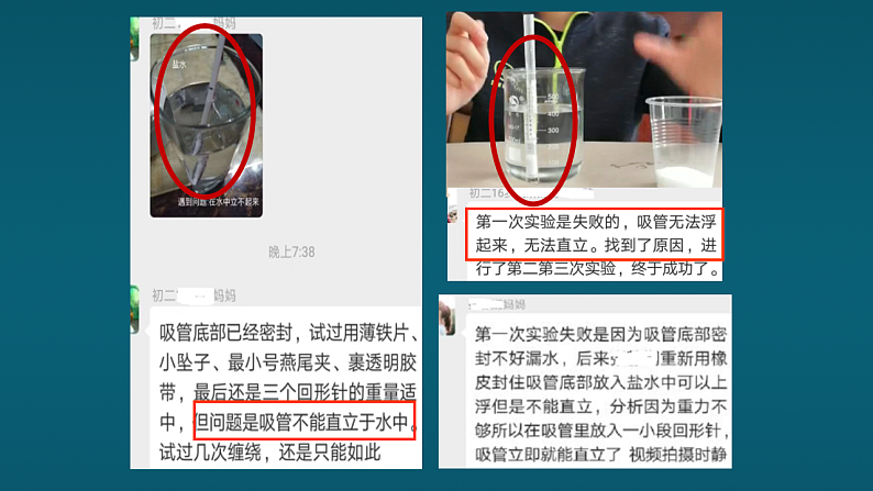 跨学科实践：设计制作简易密度计第5页