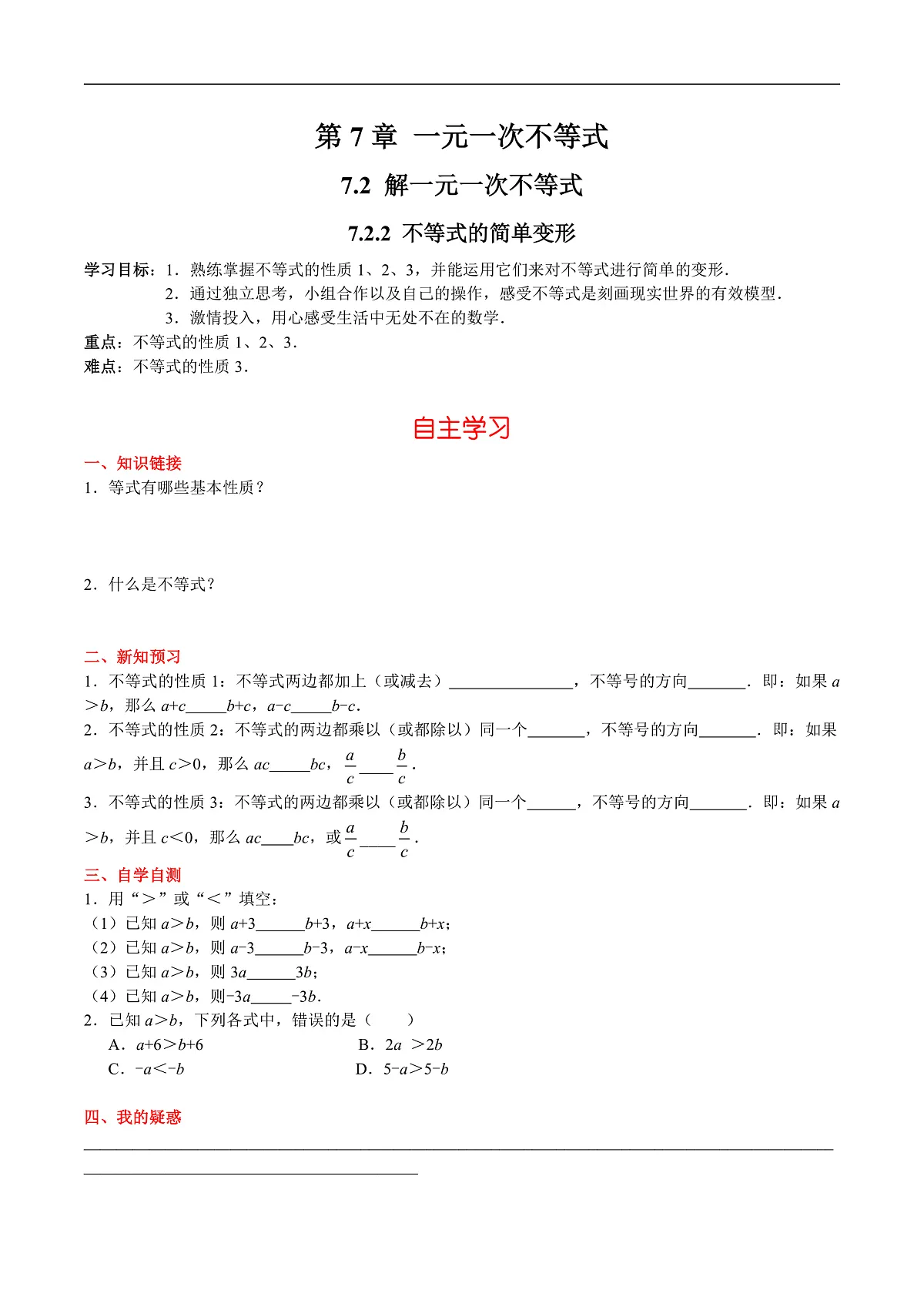 7.2.2 不等式的简单变形第1页