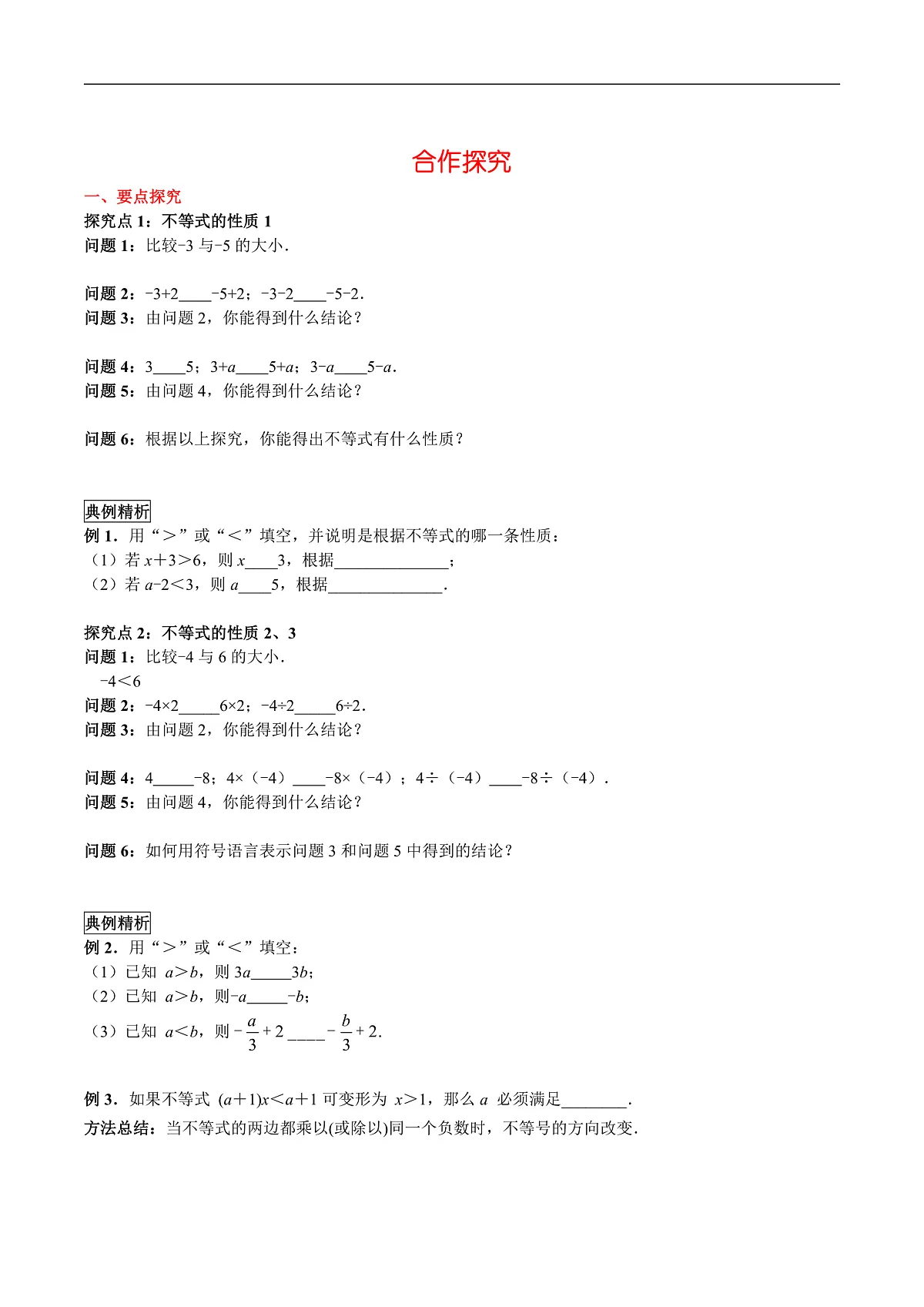7.2.2 不等式的简单变形第2页