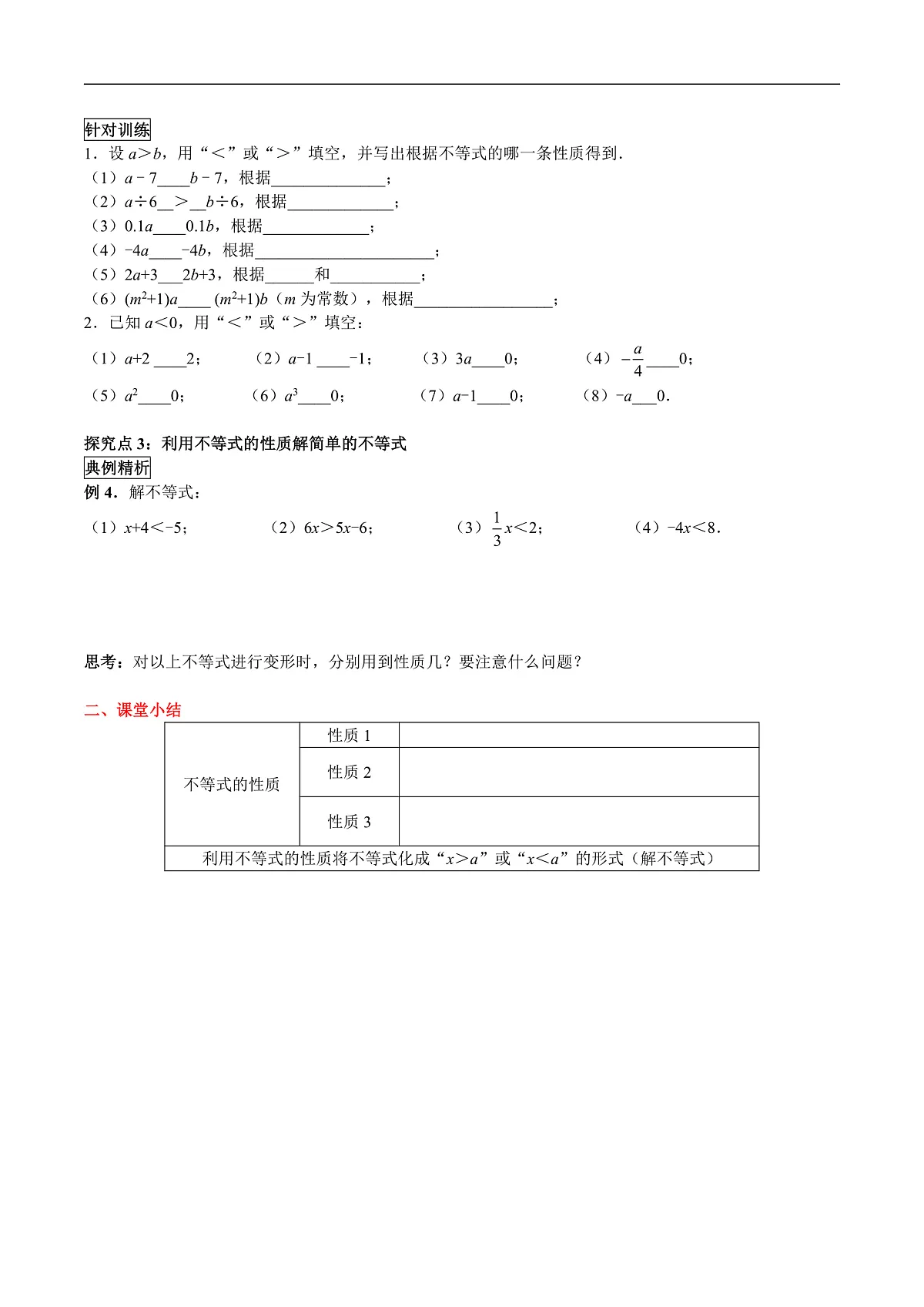 7.2.2 不等式的简单变形第3页