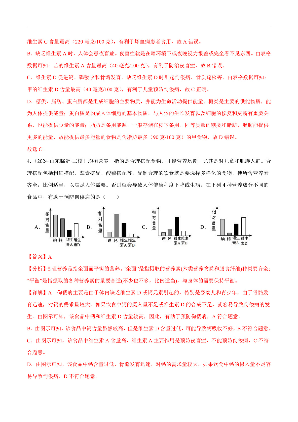 中考生物一轮复习 第11讲 人体的营养（5大命题点分层精练）（解析版）(1)第3页