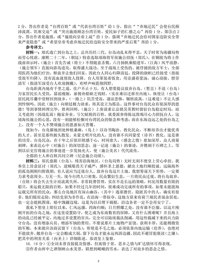 2025汕头市普通高考第一次模拟考试语文学科主观题参考答案第2页