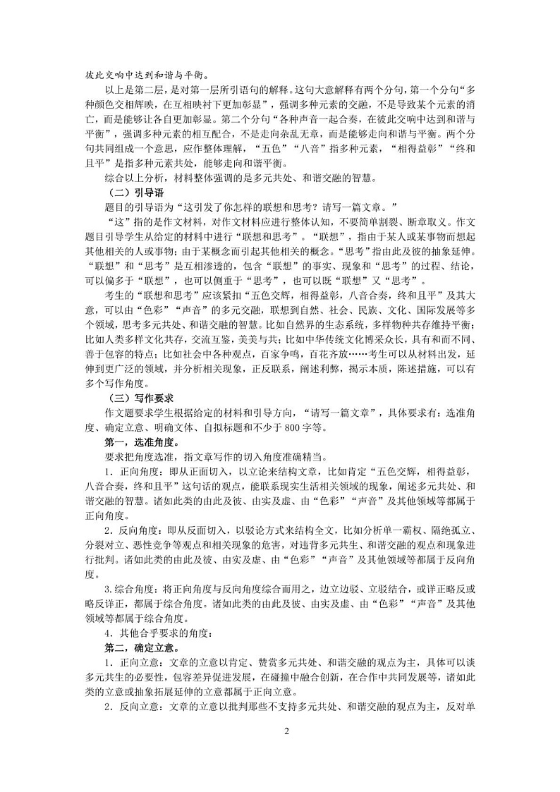 2025汕头市普通高考第一次模拟考试语文学科作文评分参考第2页