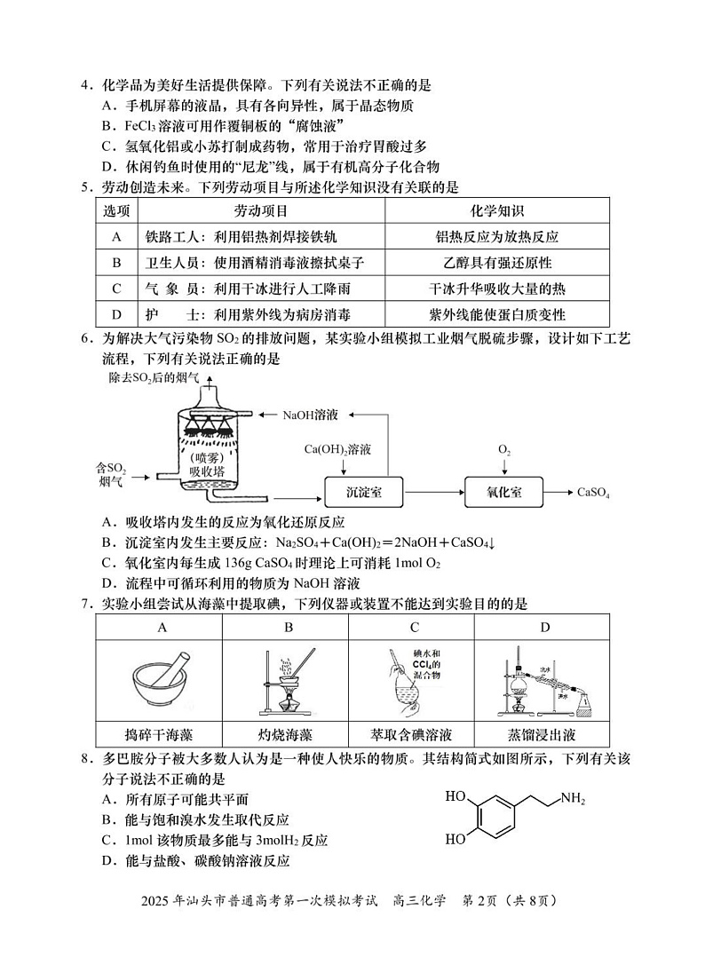 2025高三一模化学 试题第2页