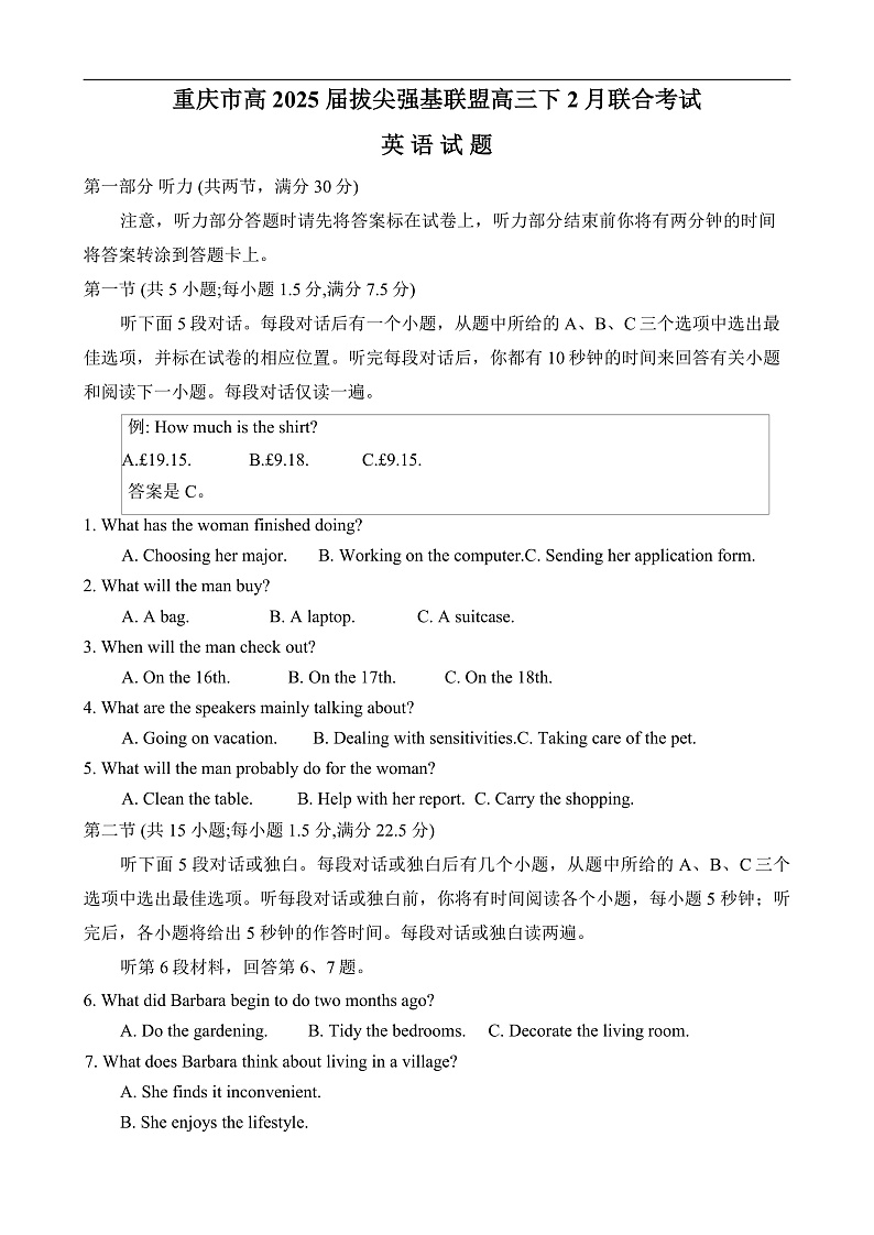 重庆市拔尖强基联盟高三2月联合考试英语试题及答案第1页