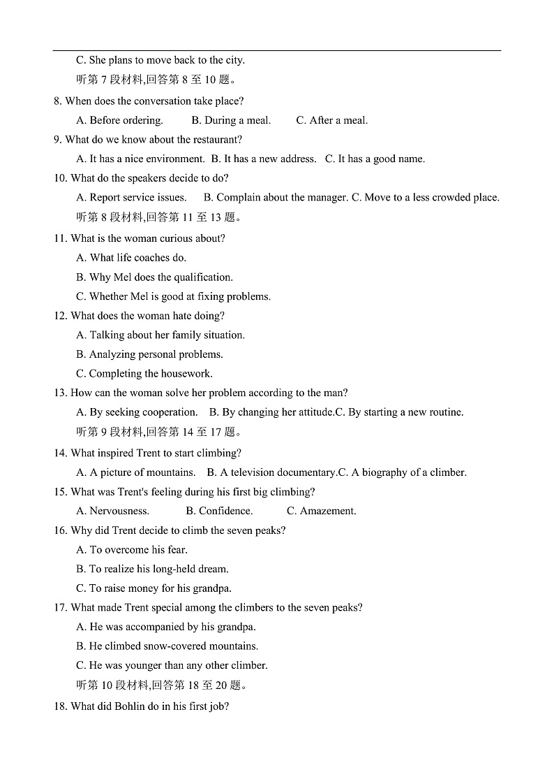 重庆市拔尖强基联盟高三2月联合考试英语试题及答案第2页