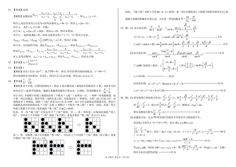 重庆市西南大学附属中学2024-2025学年高三下学期入学考试数学试题参考答案第2页