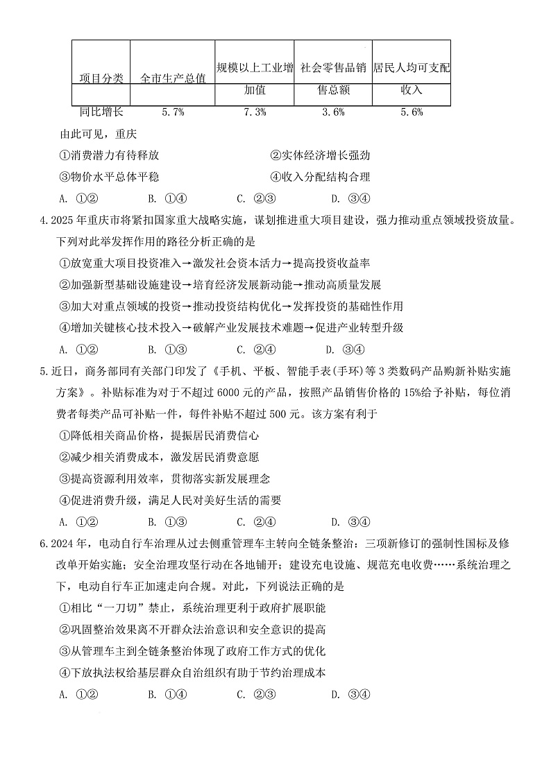 重庆市拔尖强基联盟高三2月联合考试 重庆市拔尖强基联盟高三2月联合考试政治试题(1)第3页