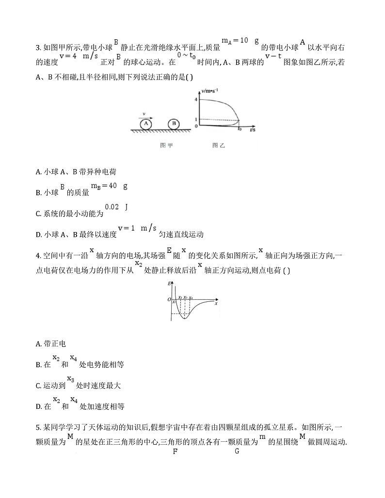重庆市拔尖强基联盟高三2月联合考试 重庆市拔尖强基联盟高三2月联合考试物理试卷第2页