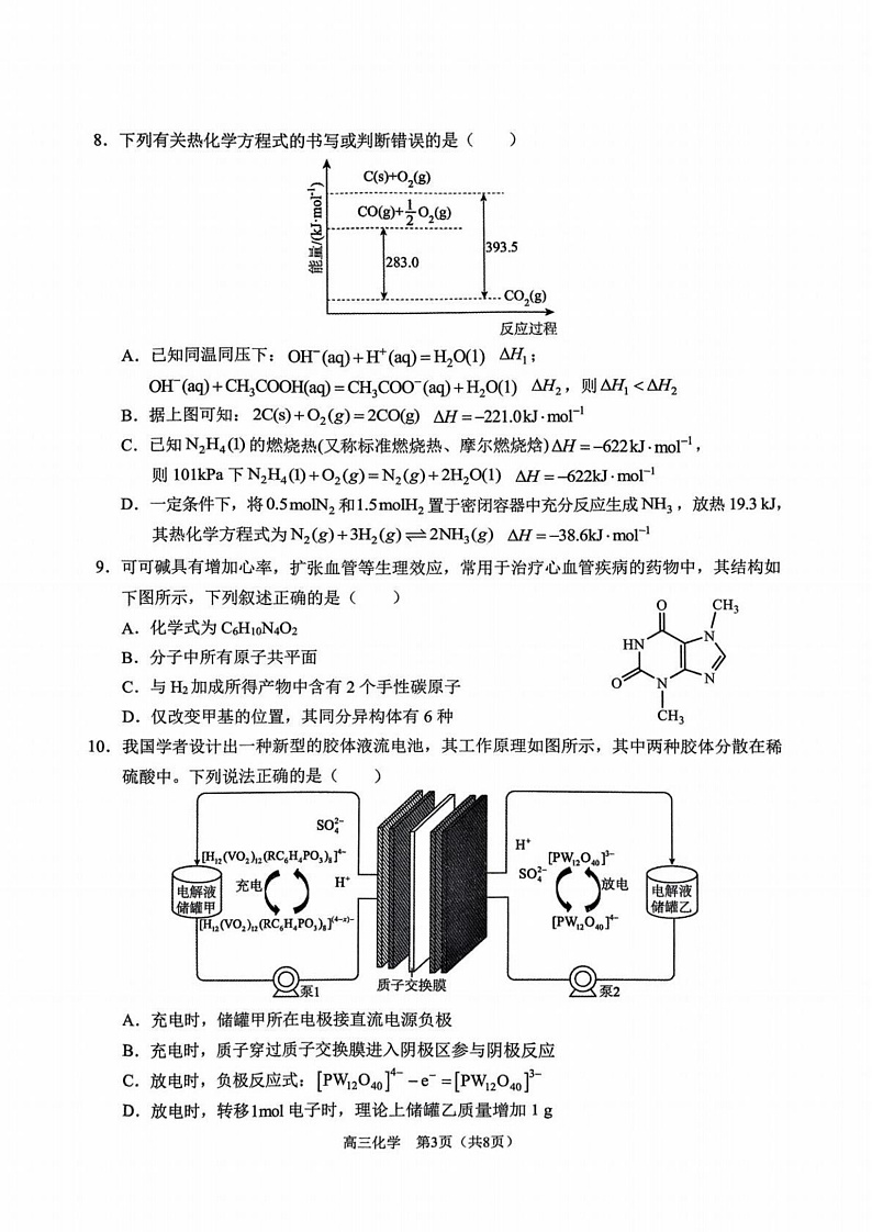 重庆市拔尖强基联盟高三2月联合考试 重庆市拔尖强基联盟高三2月联合考试化学试卷第3页