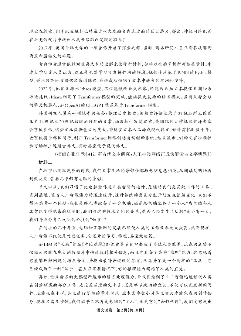 德阳市高中2022级质量监测考试（二）语文第2页