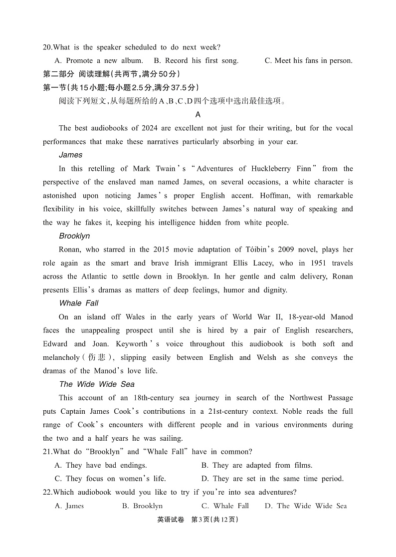 德阳市高中2022级质量监测考试（二）英语第3页