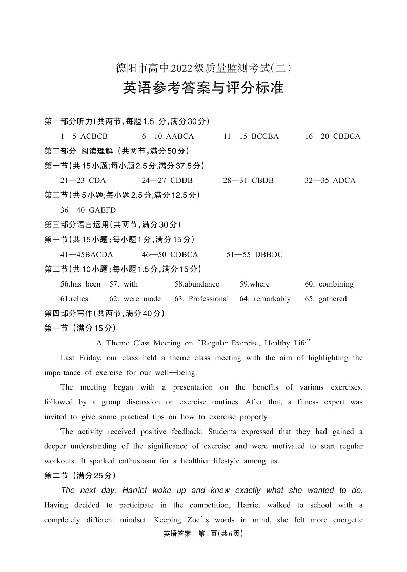 德阳市高中2022级质量监测考试（二）英语答案第1页