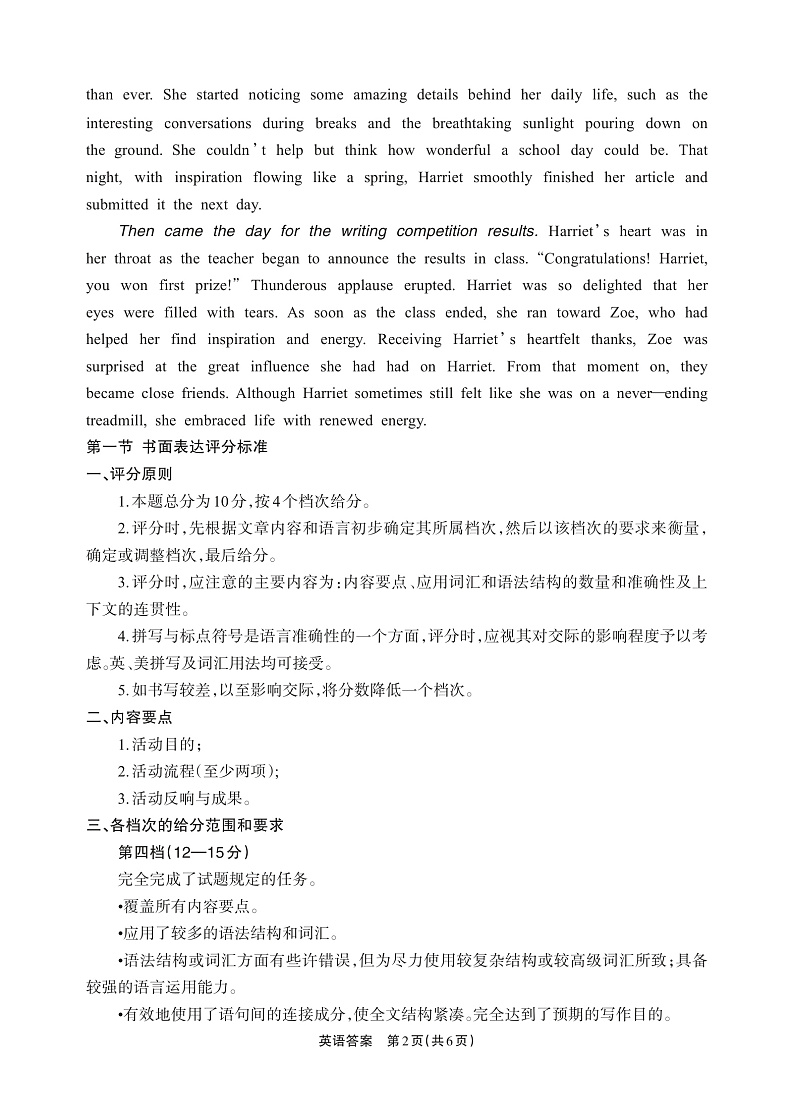 德阳市高中2022级质量监测考试（二）英语答案第2页