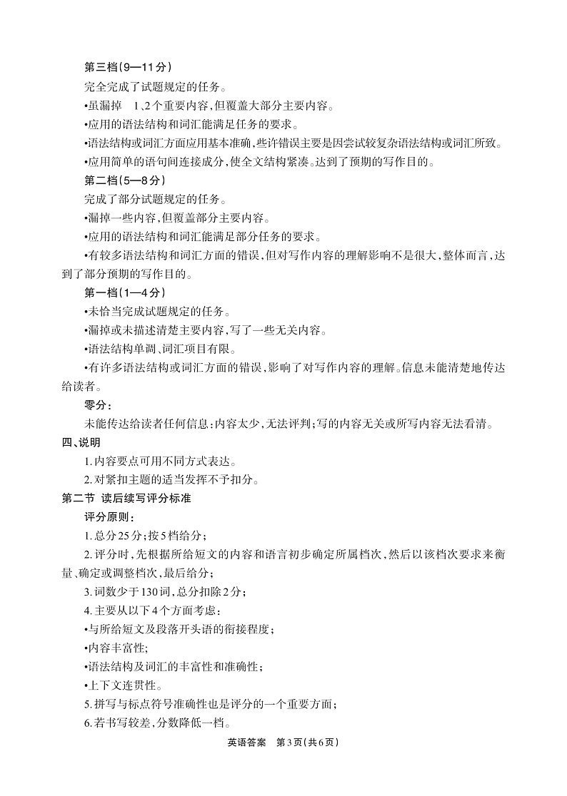 德阳市高中2022级质量监测考试（二）英语答案第3页