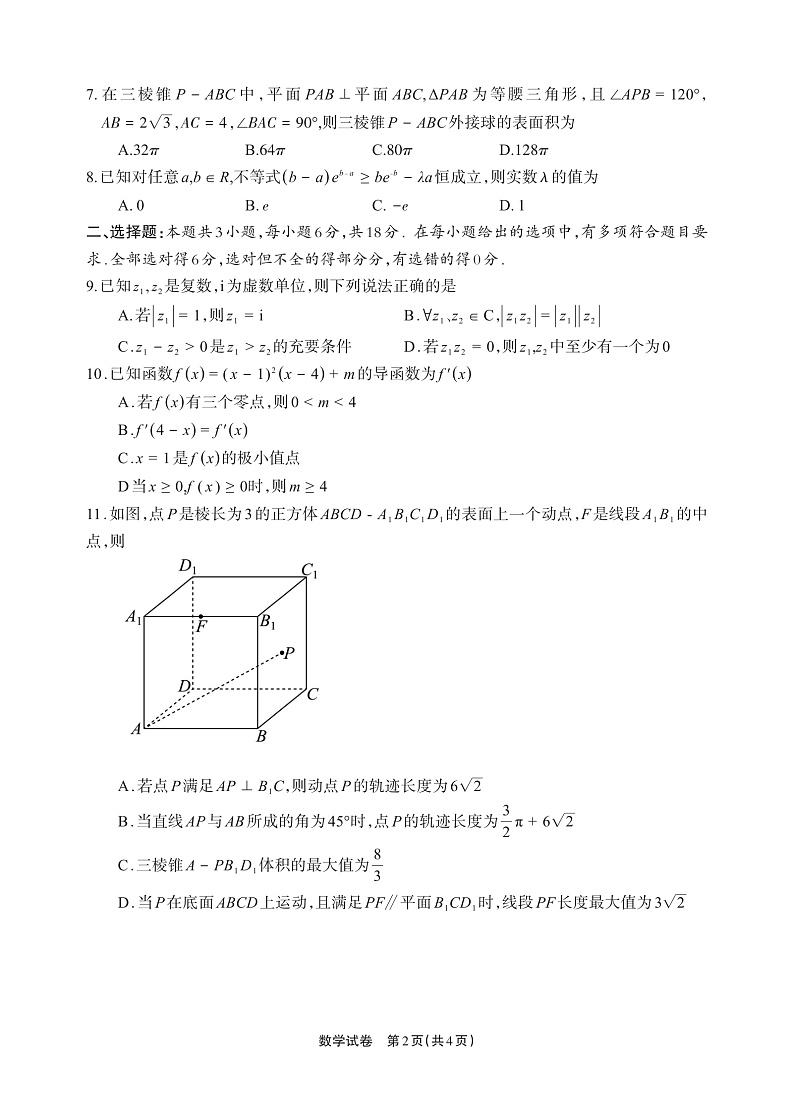 德阳市高中2022级质量监测考试（二）数学第2页