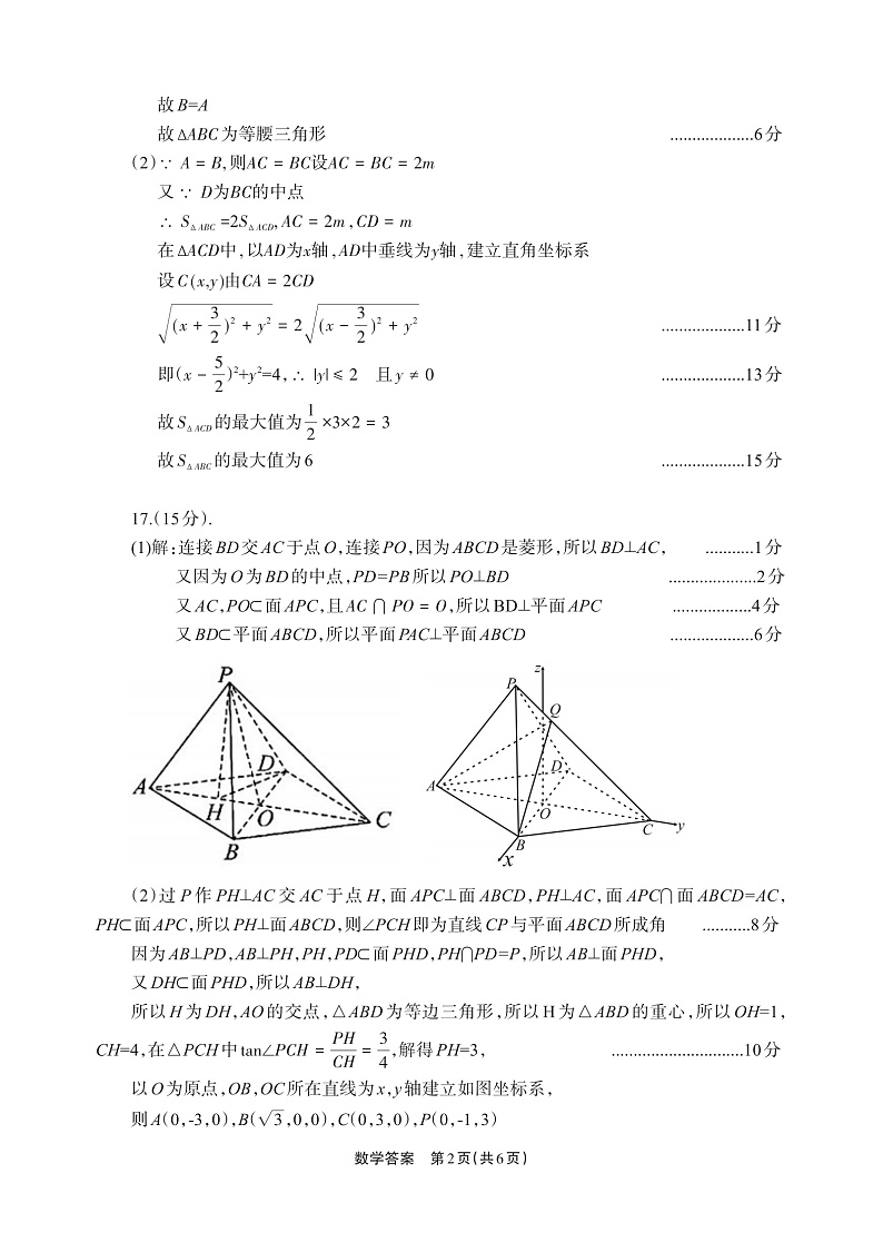 德阳市高中2022级质量监测考试（二）数学答案第2页