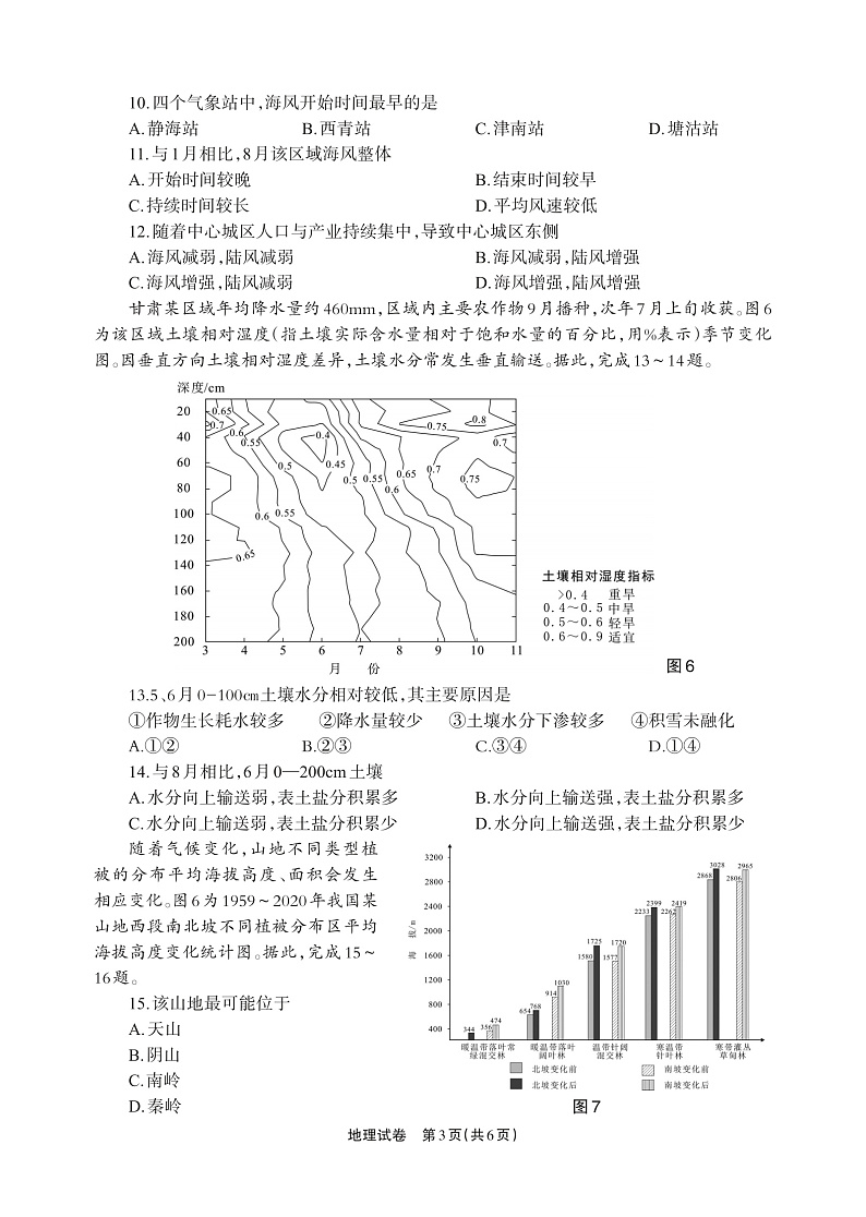 德阳市高中2022级质量监测考试（二）地理第3页