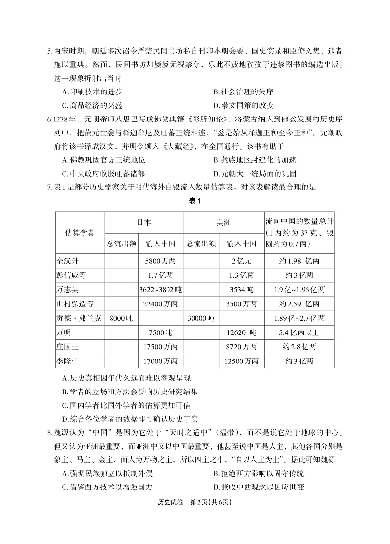 德阳市高中2022级质量监测考试（二）历史第2页
