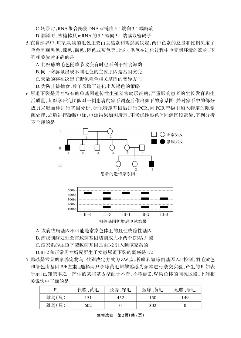 德阳市高中2022级质量监测考试（二）生物第2页