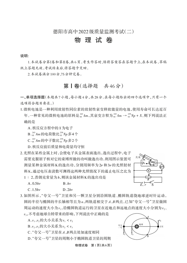 德阳市高中2022级质量监测考试（二）物理第1页