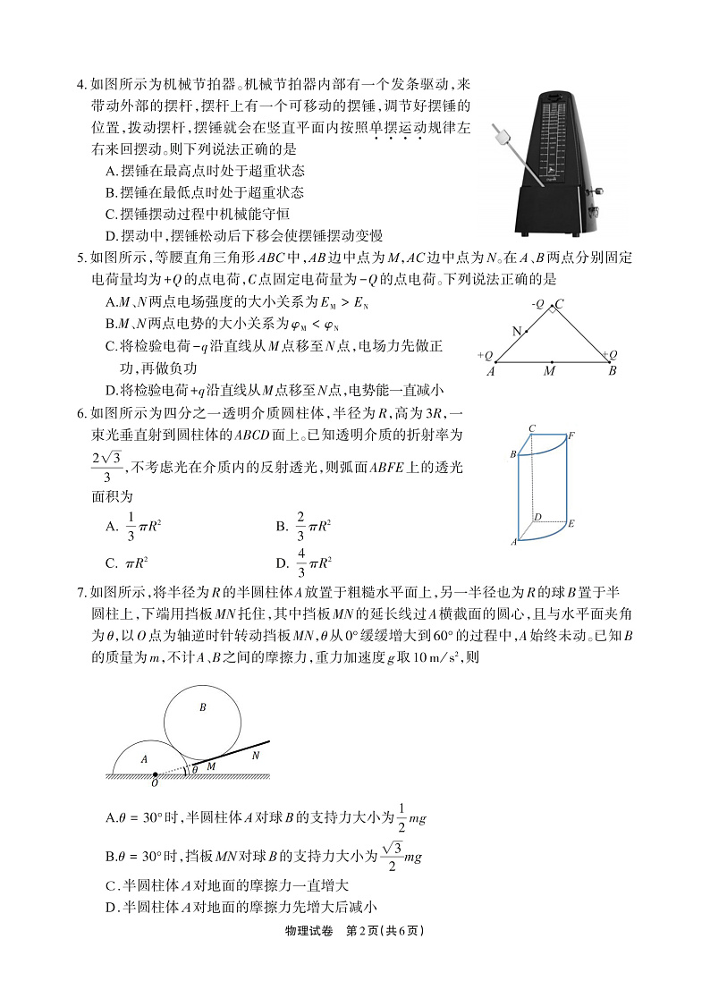 德阳市高中2022级质量监测考试（二）物理第2页